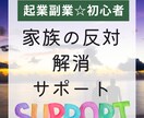 反対されても諦めない！家族と進む起業サポートします 起業家ママが【起業の反対】に向き合うあなたを応援！ イメージ1