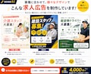 応募したくなる求人・採用チラシを制作します 仕事内容や職場の魅力がひと目で伝わるデザインに仕上げます◎ イメージ4