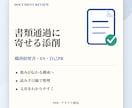 採用担当が書類通過に寄せる添削をします 強みが伝わる読みやすい構成に整えます イメージ1