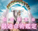 あなたの今と星巡りと結婚運。より良き人生に導きます 四柱推命・氣学・宿曜占星術を駆使して貴方を幸福にお招きします イメージ1