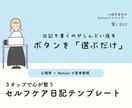 ３タップで心が整うNotion日記を提供します 【モニター価格！】心理学×Notionで思考整理を支援 イメージ1