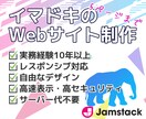 WPはもう古い？イマドキのWebサイトを制作します 現役のプロが作る高セキュリティでハイパフォーマンスなサイト イメージ1