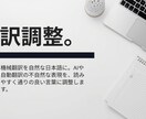 自動翻訳をきちんと翻訳し直します 自動翻訳の意味不明な日本語、修正します。 イメージ1