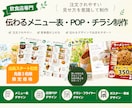 飲食店専門でメニュー表・POP・チラシ作ります 現場目線で注文につながる販促物を制作 イメージ1