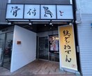 墨と筆で表現した看板ロゴ、お品書きを制作します 新規店舗の看板・お品書きなど。書によることならお任せください イメージ1