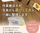 作業療法士が写真から遊びと工夫を一緒に整理します 遊びと工夫を写真から見つけます イメージ1