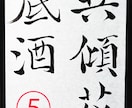 書道のお手本を書道家の僧侶が半紙にお書きします 二十数年の僧侶経験が心を澄ませ、筆に魂を込める書道お手本 イメージ5