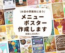 お店の雰囲気に合うメニューポスター制作します 写真や雰囲気に合わせて丁寧に作成 イメージ1