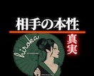 四柱推命で◤気になる人の本当の性格◢を解説します 【関係攻略の秘訣】相手の本性が丸わかり【納得して付き合える】 イメージ1