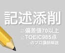 受験英語の記述問題、大問1つ添削します 二次試験や模試の記述問題を添削、解説 イメージ1
