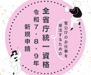 全省庁統一資格の申請をサポートします ビジネスチャンス拡大！申請実績多数！全国対応いたします！ イメージ1