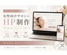女性目線で集客につながるホームページを制作します 女性目線のデザインで、想いが伝わるホームページを制作します イメージ1
