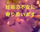 社会福祉士、保育士が妊娠かも？の不安に寄り添います 妊娠しているか不安な方、妊娠して悩んでいる方ご相談ください イメージ1
