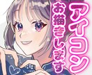 透明感あるアイコンイラスト制作します 表情・ポーズご要望にお応えします！お見積だけも歓迎◎ イメージ1