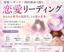 霊視と四柱推命で恋愛鑑定します あの人の本音は？この恋の行方は？ イメージ1