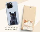 愛するペットのイラストをスマホケースに仕上げます 世界にひとつだけの特別なうちの子スマホケースを手に入れよう！ イメージ1