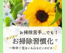 簡単お掃除を習慣化！キレイ空間をキープで心整えます ガサガサもやもやの空間を癒しの空間に！心も運気も上げて行こう イメージ1