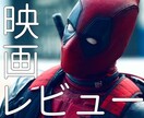 映画の感想・評価・レビュー記事を書きます 新作からマイナー作品までどんな映画もレビューします！ イメージ1