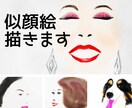 人物やペットの似顔絵描きます SNSのプロフィールなどにオススメ！ イメージ1
