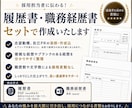 0からOK◎履歴書＆職務経歴書一括で作成します ヒアリング後はおまかせ◎応募書類作成をサポート イメージ1