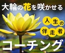 あなたらしい〈人生〉を見つける旅☆彡を提供します 自分らしい人生の目標実現｜変革を起こしたい｜行動を起こしたい イメージ1