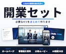 開業セット｜HP・資料・動画をまとめて作ります HP・事業紹介資料・15秒動画・AI相談30分 イメージ2