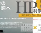 忙しい店主・企業様へ｜HP制作を丸ごと代行します 法人運営（無料デモ付）丸投げ◎高品質HP制作／平日昼の対応可 イメージ1
