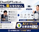 残業20時間減らすAIエージェント仕事術を教えます 「結局、自分で手を動かしてる」を終わらせる イメージ2