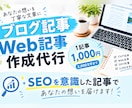 SEOを意識した記事を代わりに執筆します SEOに強い記事で集客をサポート致します！ イメージ1