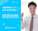 業界15年の担当者が面接サポートいたします やる気を起こさせる指導をモットーに頑張ります‼ イメージ1