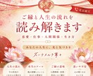 ご縁と人生の流れを読み解く総合鑑定いたします 魂の声に寄り添う鑑定✨あなたの未来への道標を イメージ1