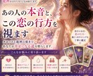 あの人の本音と、この恋の行方を視ます あの人の本音と、今のあなたに必要な答えを。 イメージ1