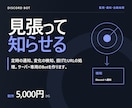 監視・通知に強いDiscord Botを開発します 定時通知・変化の検知・自動処理｜4本を自作して毎日運用中 イメージ1