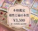 彼の本音と二人の相性をタロットで深く精密に占います 縁の深さからアドバイスまで。お相手の星座も交えた本格鑑定 イメージ1