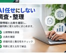企画を公開情報で検証し判断材料を整理します 事実と仮説を分け、企画の次の一手まで整理 イメージ5