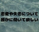 心のモヤモヤお聞きします ◯愚痴・人間関係・恋愛・仕事…まずは話してみませんか？ イメージ3