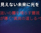 霊視霊感で“心の答え”をお伝えします 言葉にならない想いを読み解き、あなたの未来へ光を灯します イメージ2