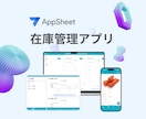 Appsheetで在庫管理アプリつくります 入出庫・棚卸しをデジタル化で作業改善 イメージ1