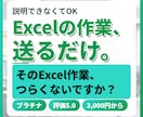 エクセル作業代行、データ集計、EXCEL加工します 説明できなくてOK。ファイルを送るだけで仕上げます イメージ1