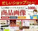 Amazon・楽天で売れる！商品画像を制作ます 1枚3000円最短24時間以内でスピード納品！売上UPに強い イメージ1