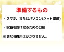 副業初心者注目！㊙️最強の副業術教えます 社会不適合者でもできた。半自動で出来る副業ノウハウ イメージ5