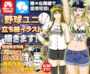 野球系Vの方向け！アナタのユニフォーム姿を描きます 野球オタクが描く至高の1枚！パワ体イラストが期間限定で無料！ イメージ1