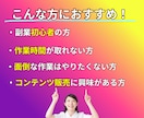 丸投げOK！売れるコンテンツ、作ります 構成〜執筆まで一括対応/レビュー付きですぐに販売開始 イメージ5