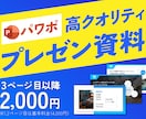 デザイナーが高品質な営業・プレゼン資料作成します 企画構成から対応◎デザインでサービスの魅力を引き出します イメージ1