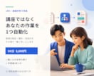 毎週くり返す手作業を1つ、その場で動く形にします 講座ではありません。あなたの作業をその場で1つ動かします イメージ1