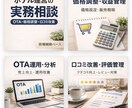 ホテル運営の実務相談に対応します OTA・価格調整・口コミ改善・現場導線まで壁打ち対応します。 イメージ4