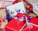 大切な人へのステキな贈り物選びます 1人で選ぶのは不安…そんな時、ご要望に沿ったプレゼントを♪ イメージ1