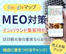 MEO上位表示対策！インバウンド集客します Googleマップインバウンド集客／日額1,000円 イメージ1