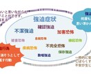 こだわりが辞められない強迫性障害のアドバイスします 貴方の苦しみを遠慮なく言ってください。 イメージ1