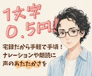 複数ボイスもOK！手軽で手頃に読み上げます 高め男声〜高め女声まで。1文字0.5円で声をつけられます！ イメージ1